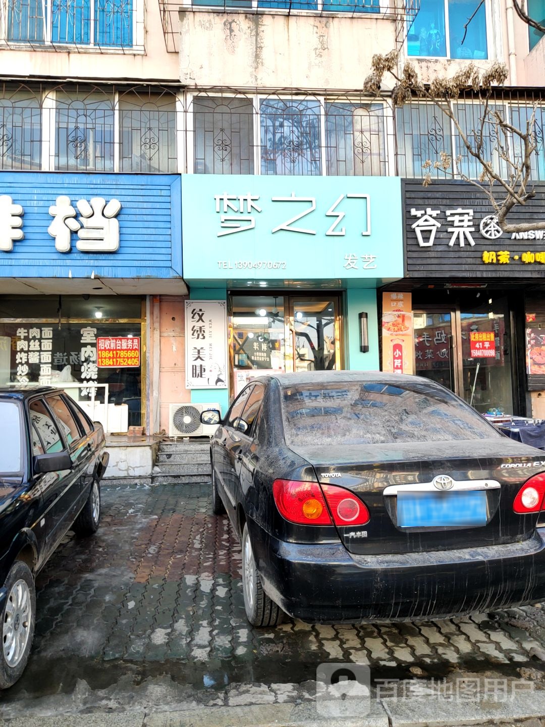 梦之幻发艺社(荣华街店)