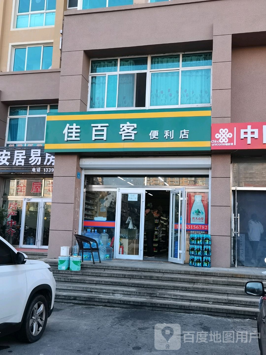 佳百天便利店