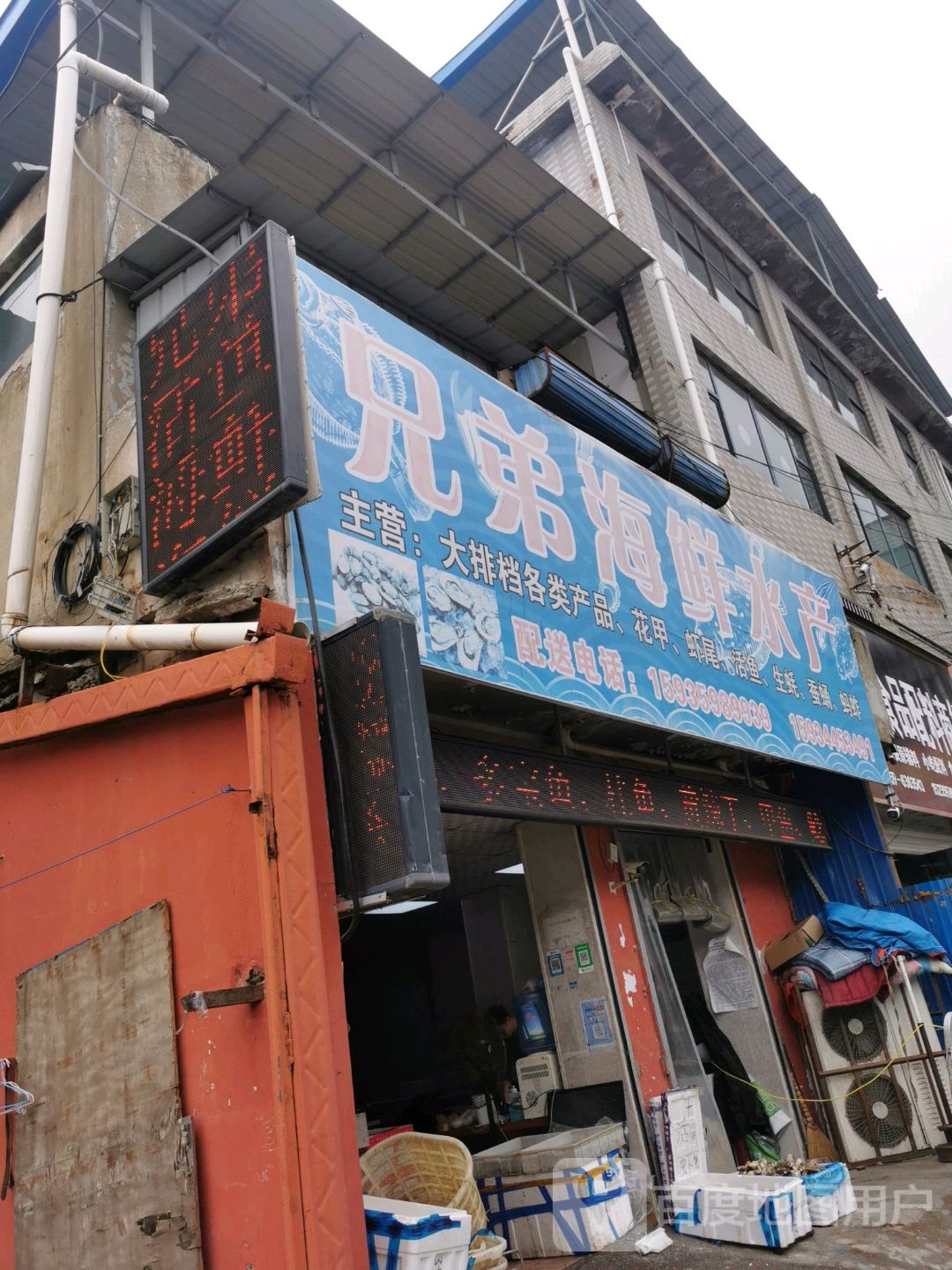 兄弟海鲜水产(东华路店)