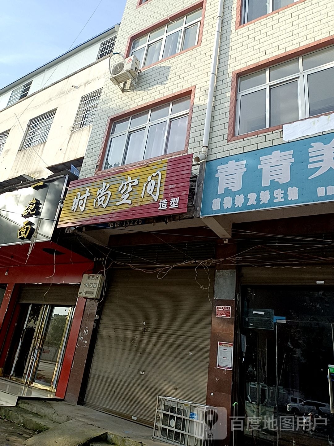 邓州市时尚空间造型(邓新路店)