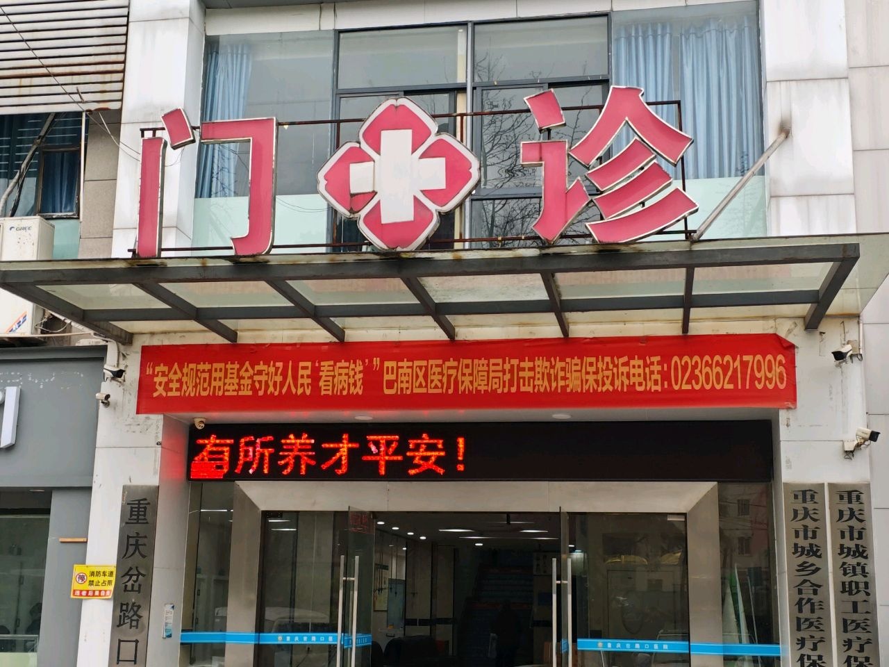 重庆市城乡合作医疗保险