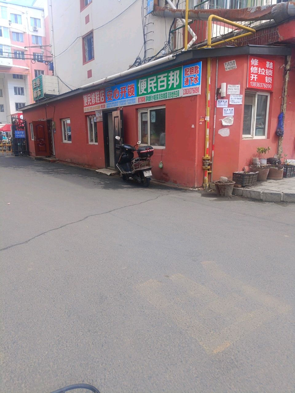 便民修鞋店