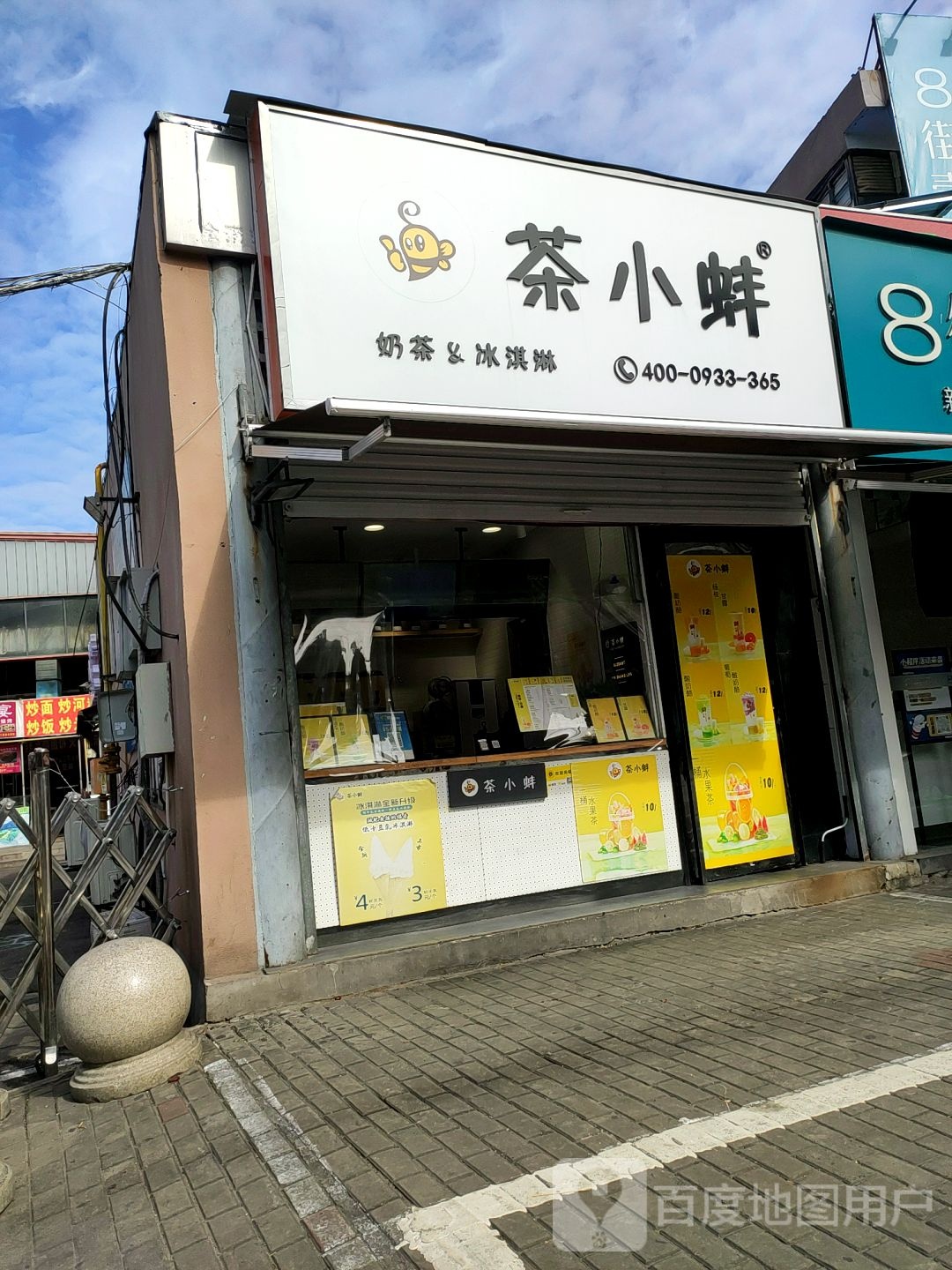 茶小蚌
