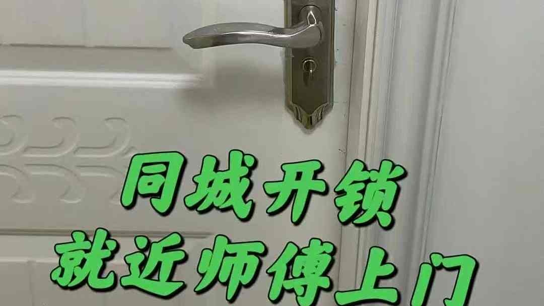 鑫运锁具开锁换锁配汽车钥匙