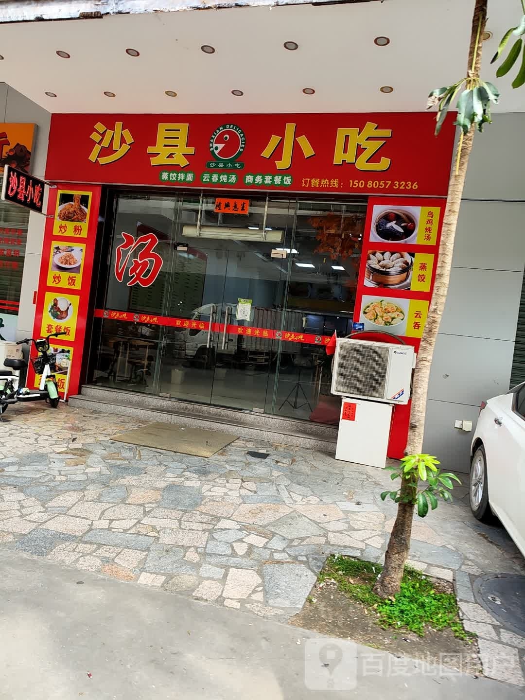 沙县小吃(华园路店)