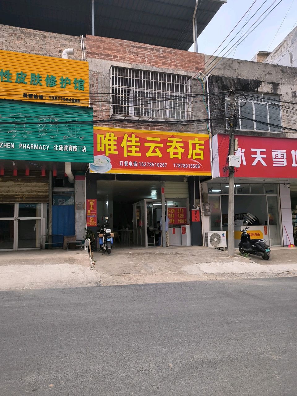 冰天雪地(教育路店)