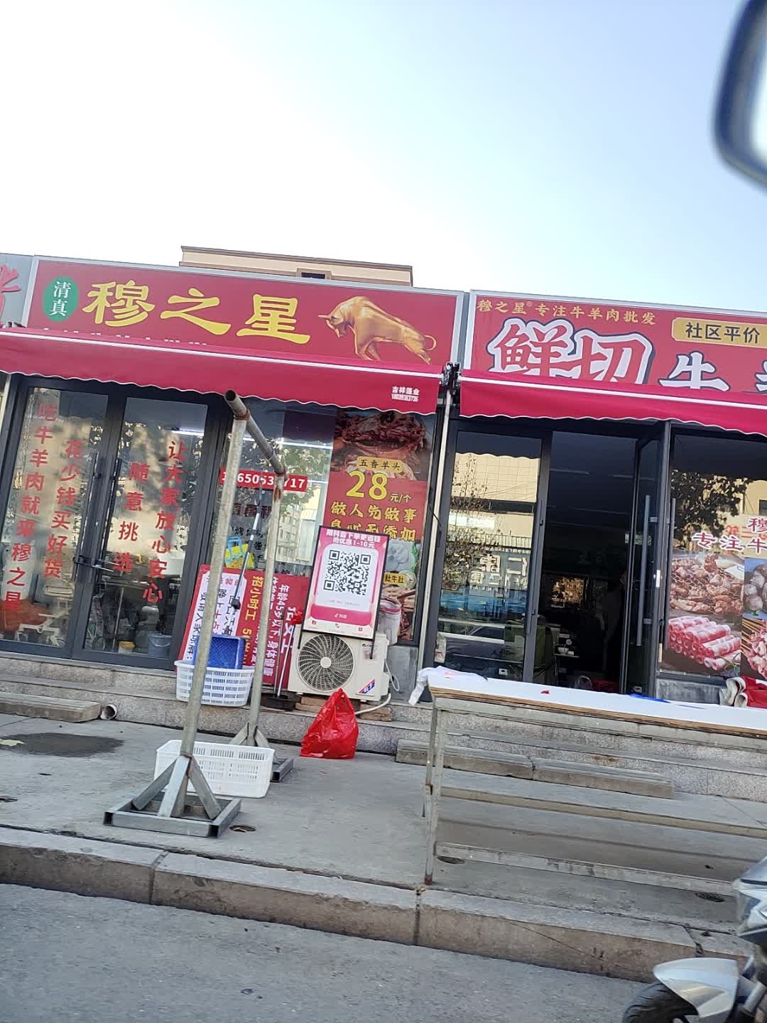 穆之星清真牛羊肉