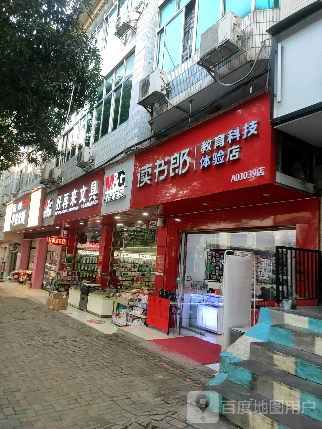 读书郎教育科级体验店(大化店)