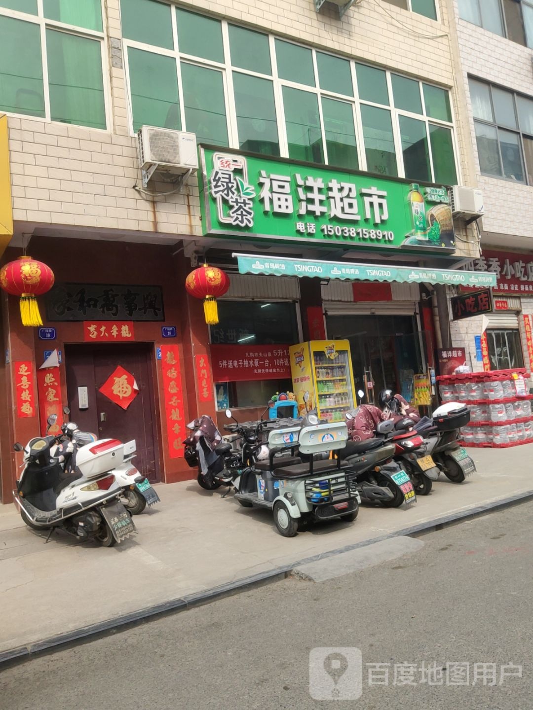 巩义市福洋超市