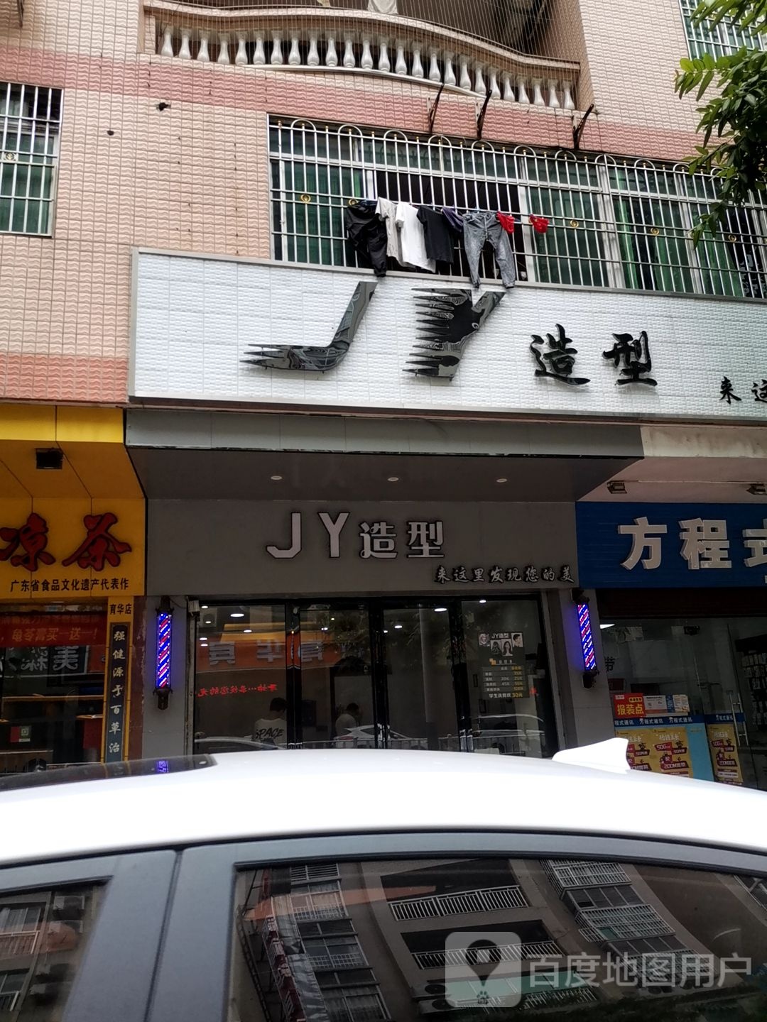 JY造型
