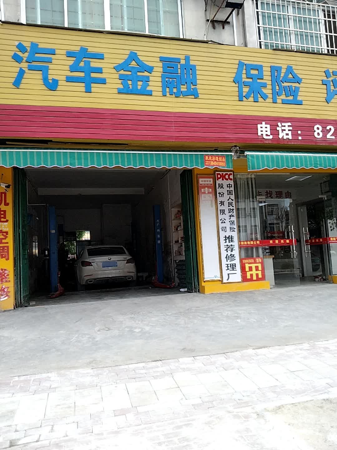 汽车金融保险