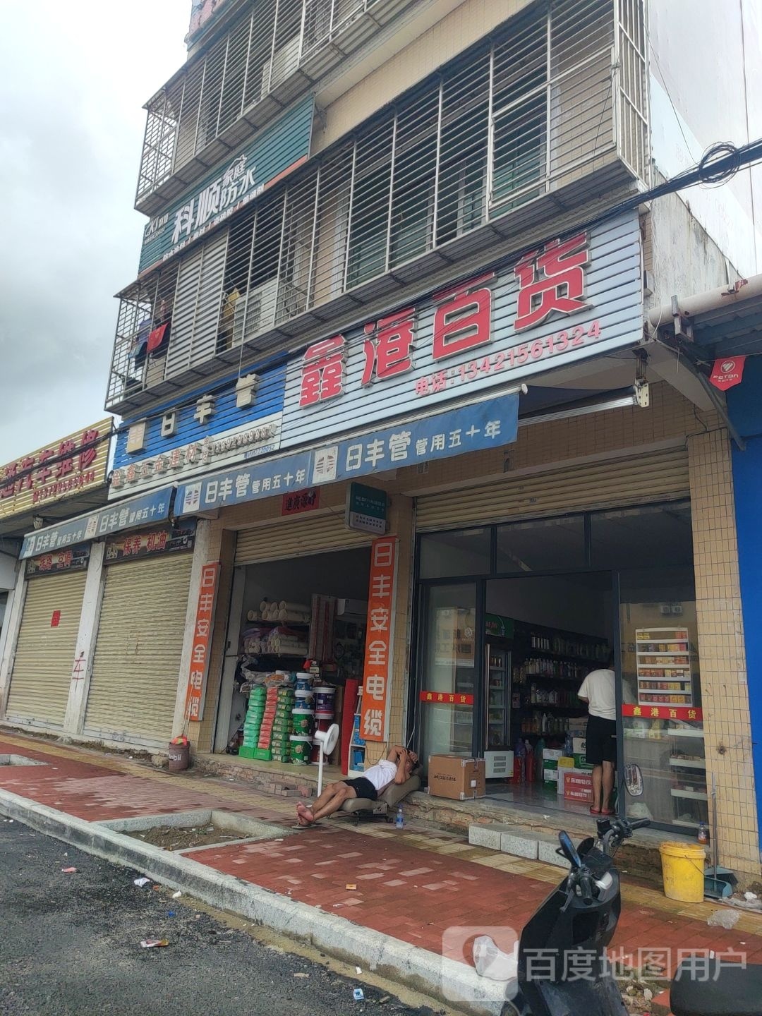 港成百货店