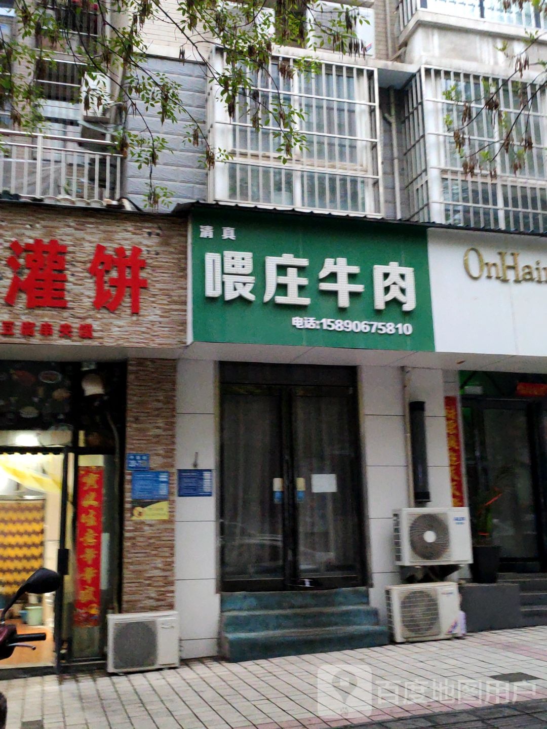 喂庄牛肉(平安街店)