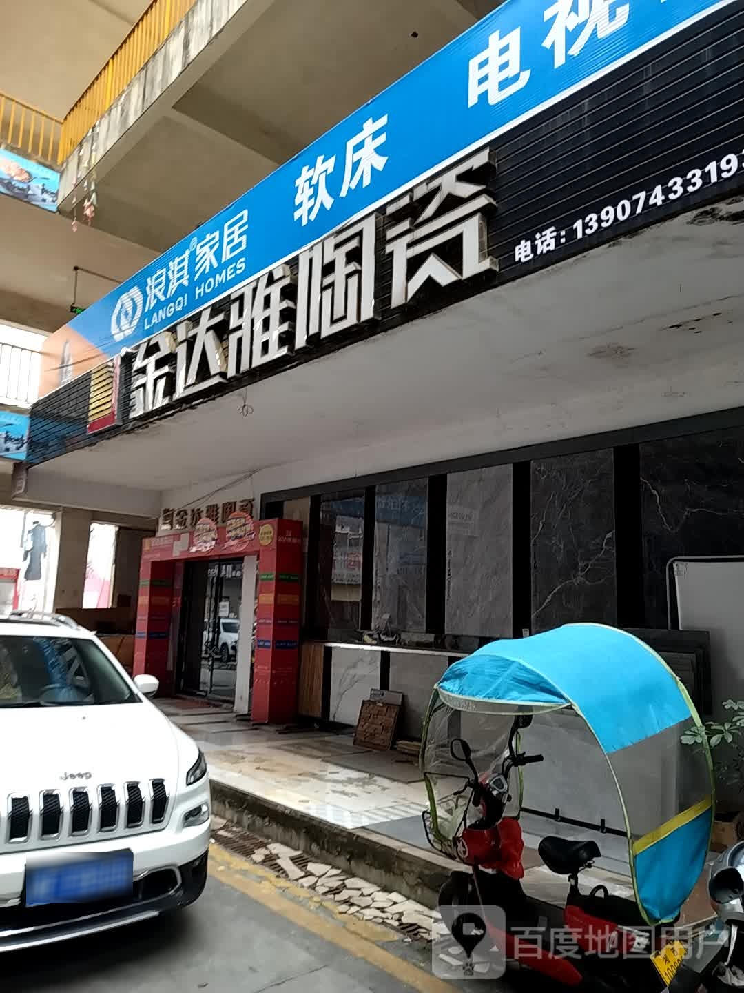 金达雅陶瓷(人民中路店)