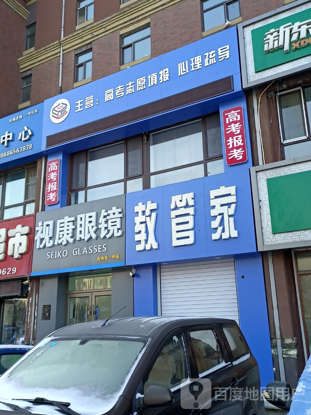 视康眼镜(黄旗路店)