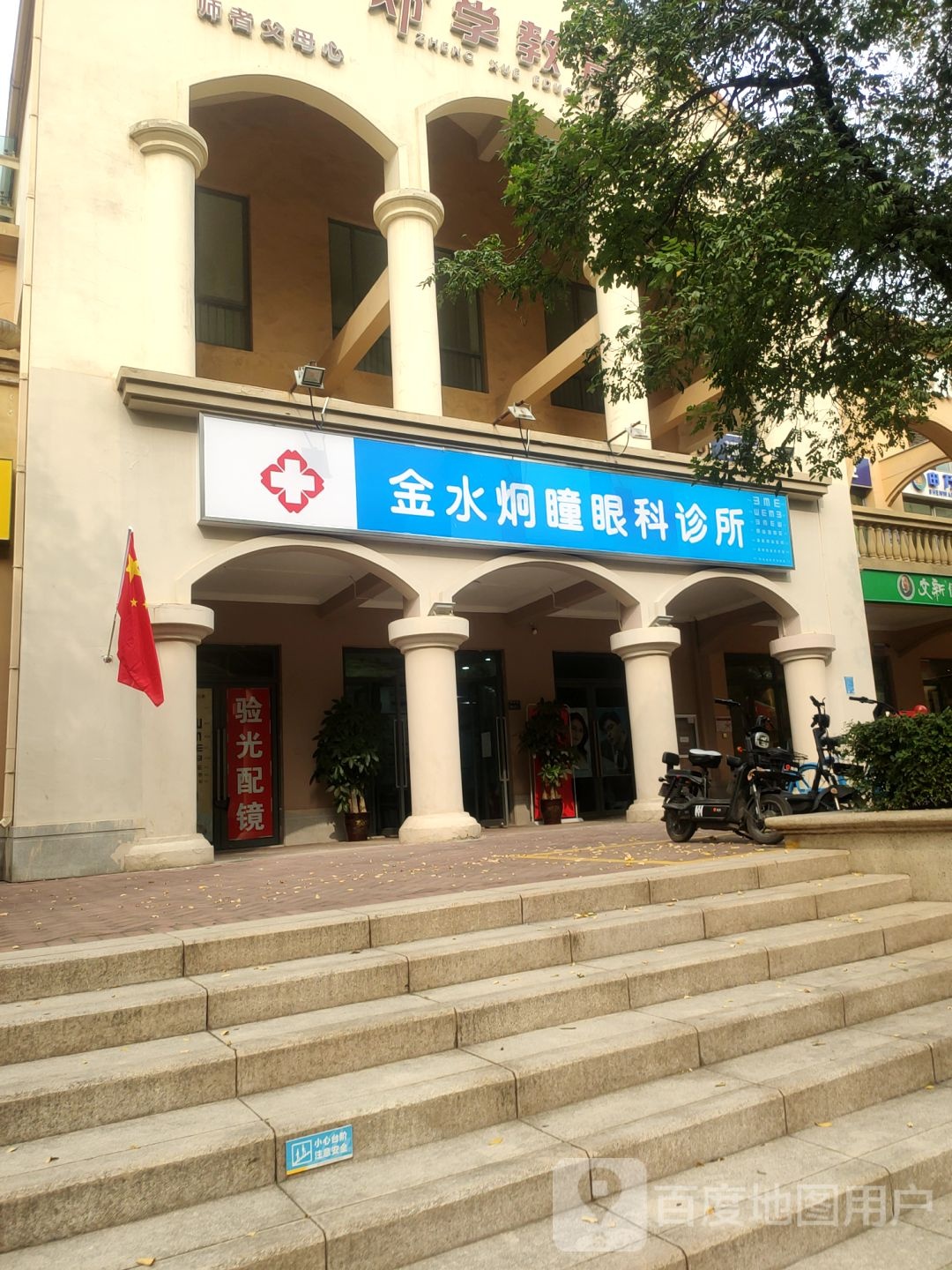 金水炯瞳眼科诊所