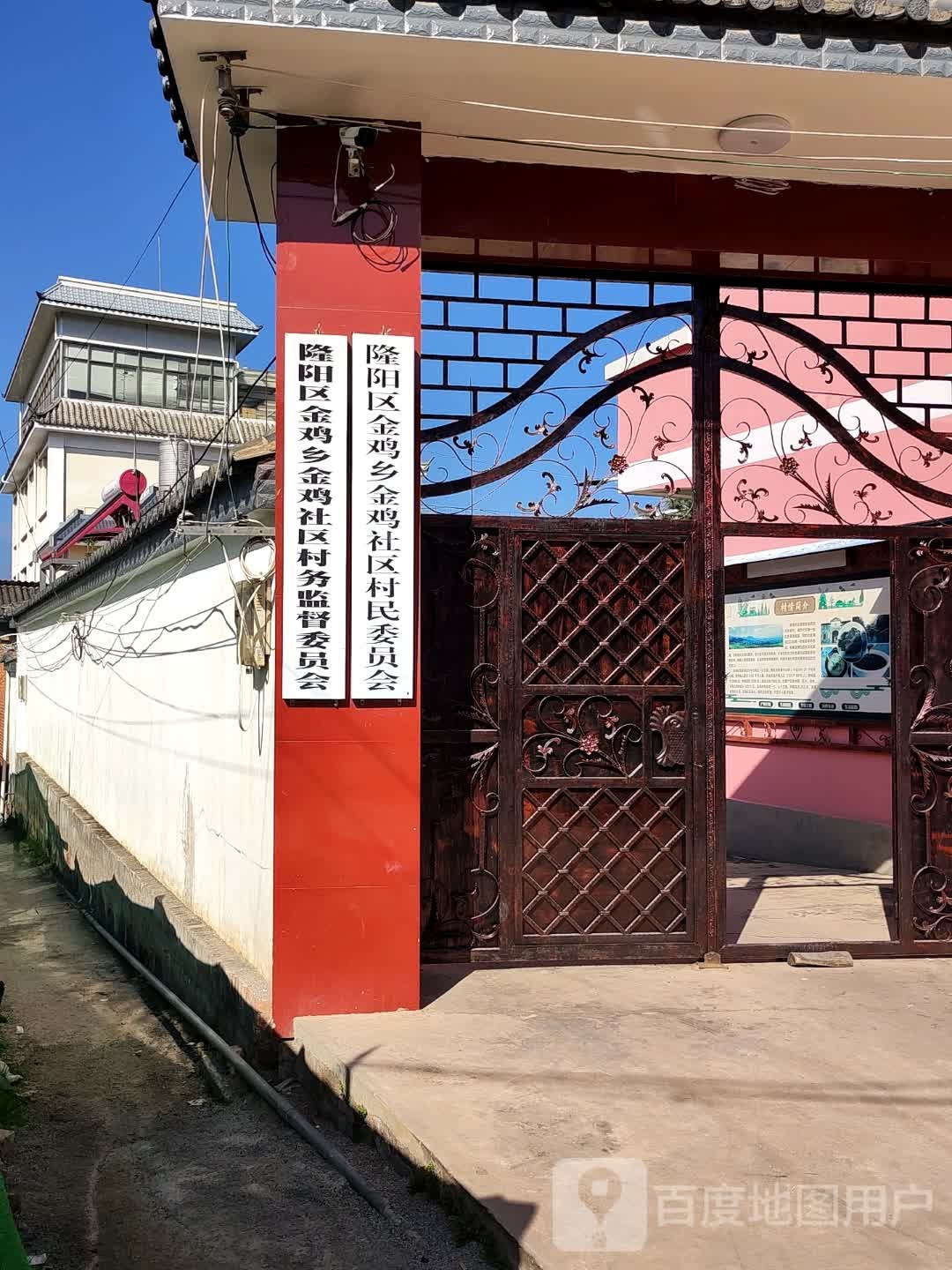 隆阳区金鸡乡金鸡社区村民委员会