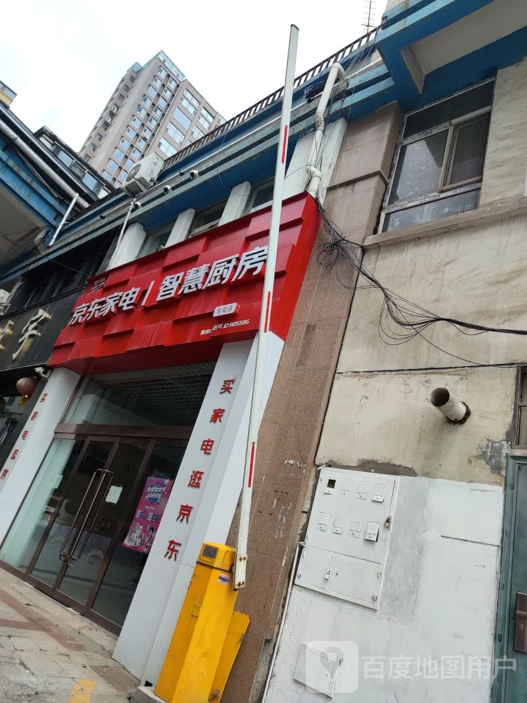 东京家电智慧厨房专卖店