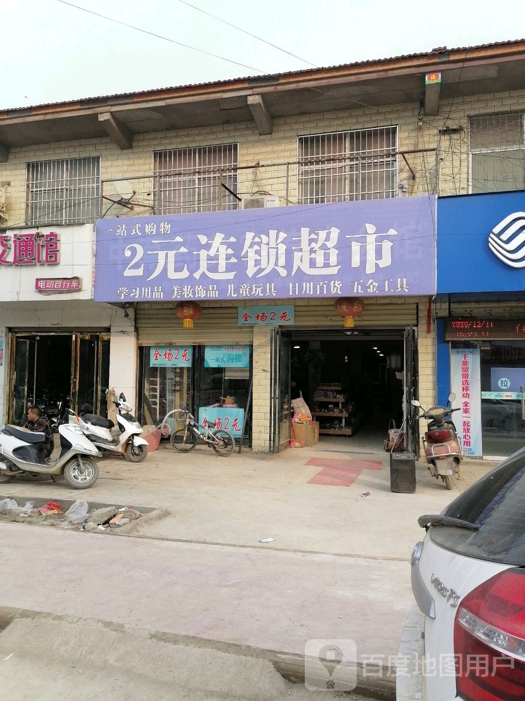 郸城县胡集乡2元连锁超市(Y014店)