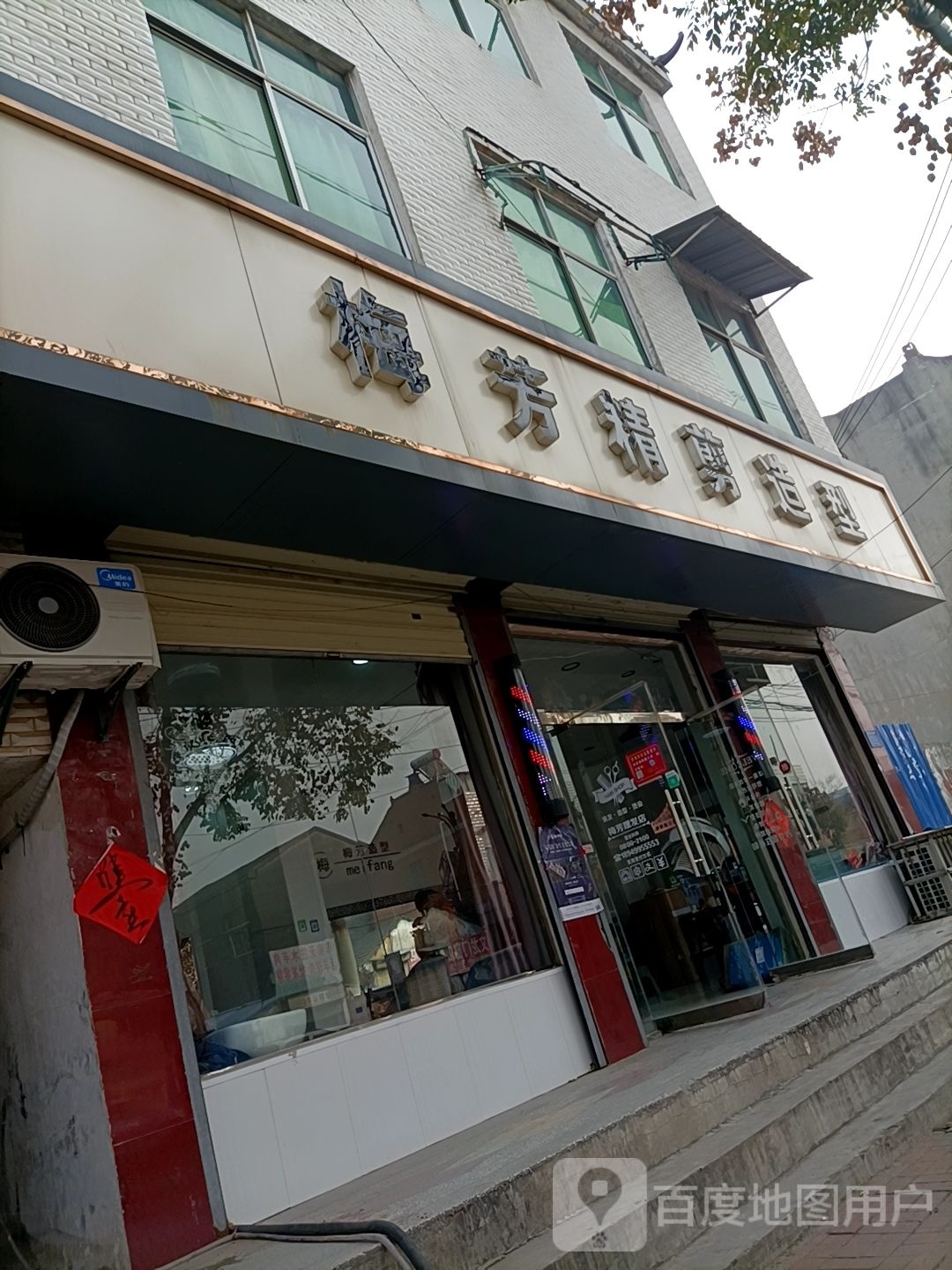 梅芳精剪号造型