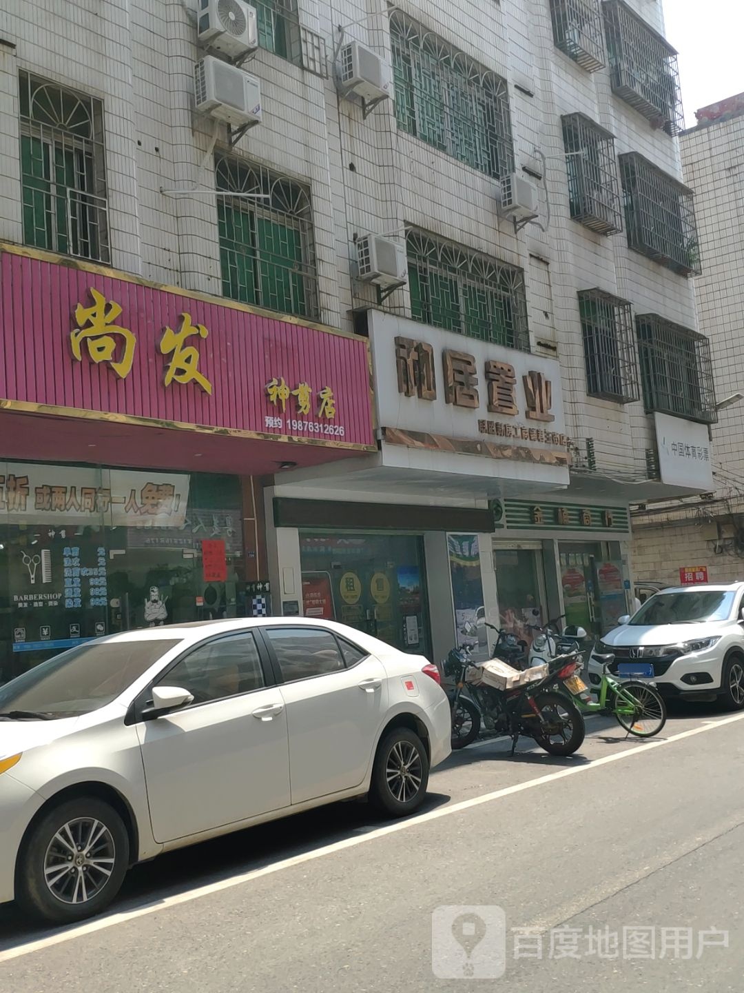 尚发神剪店