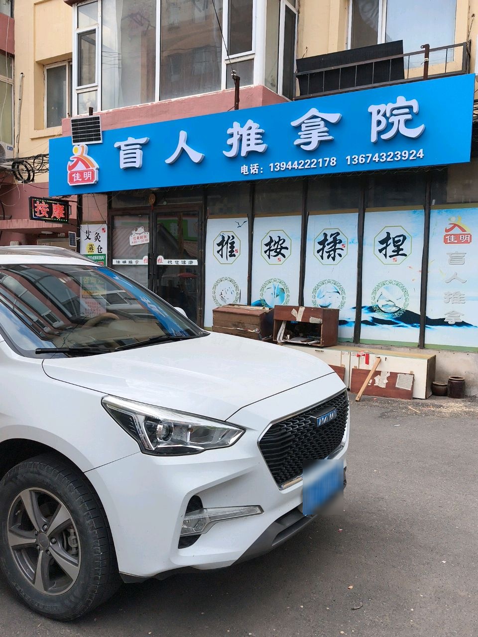 佳明盲人推拿院(万隆店)