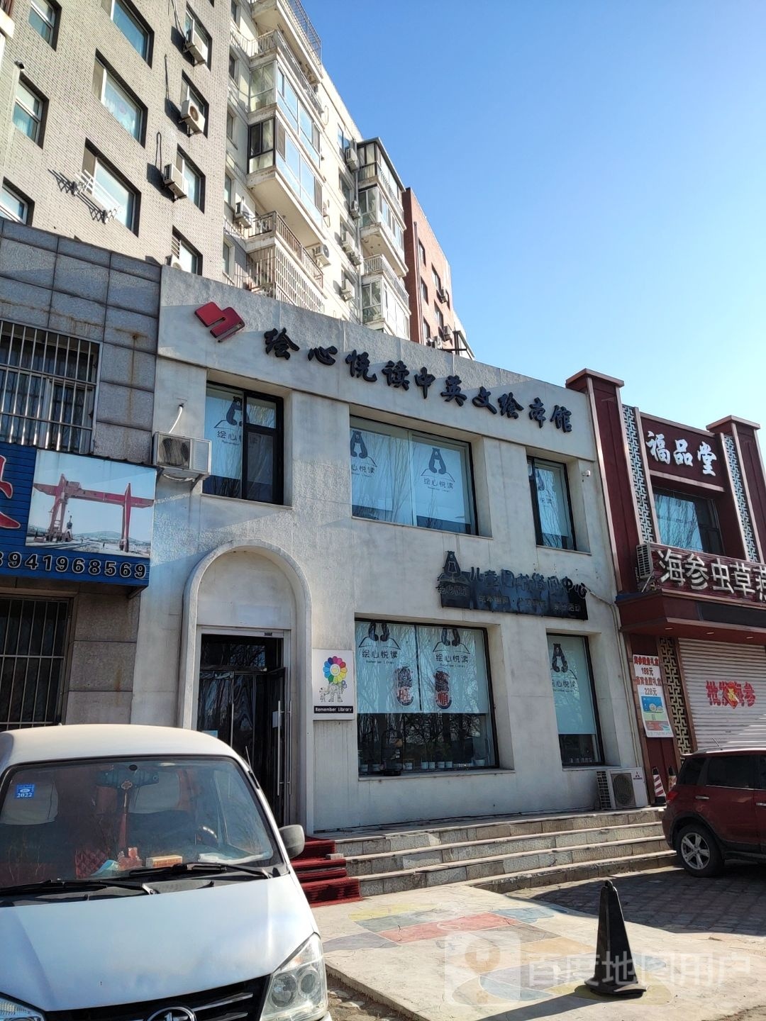 绘心悦读中英幼绘本馆