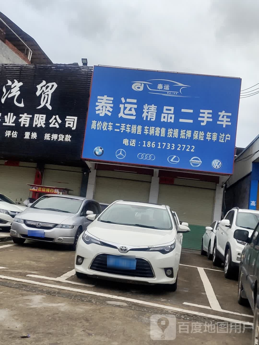 泰运实精品二手车