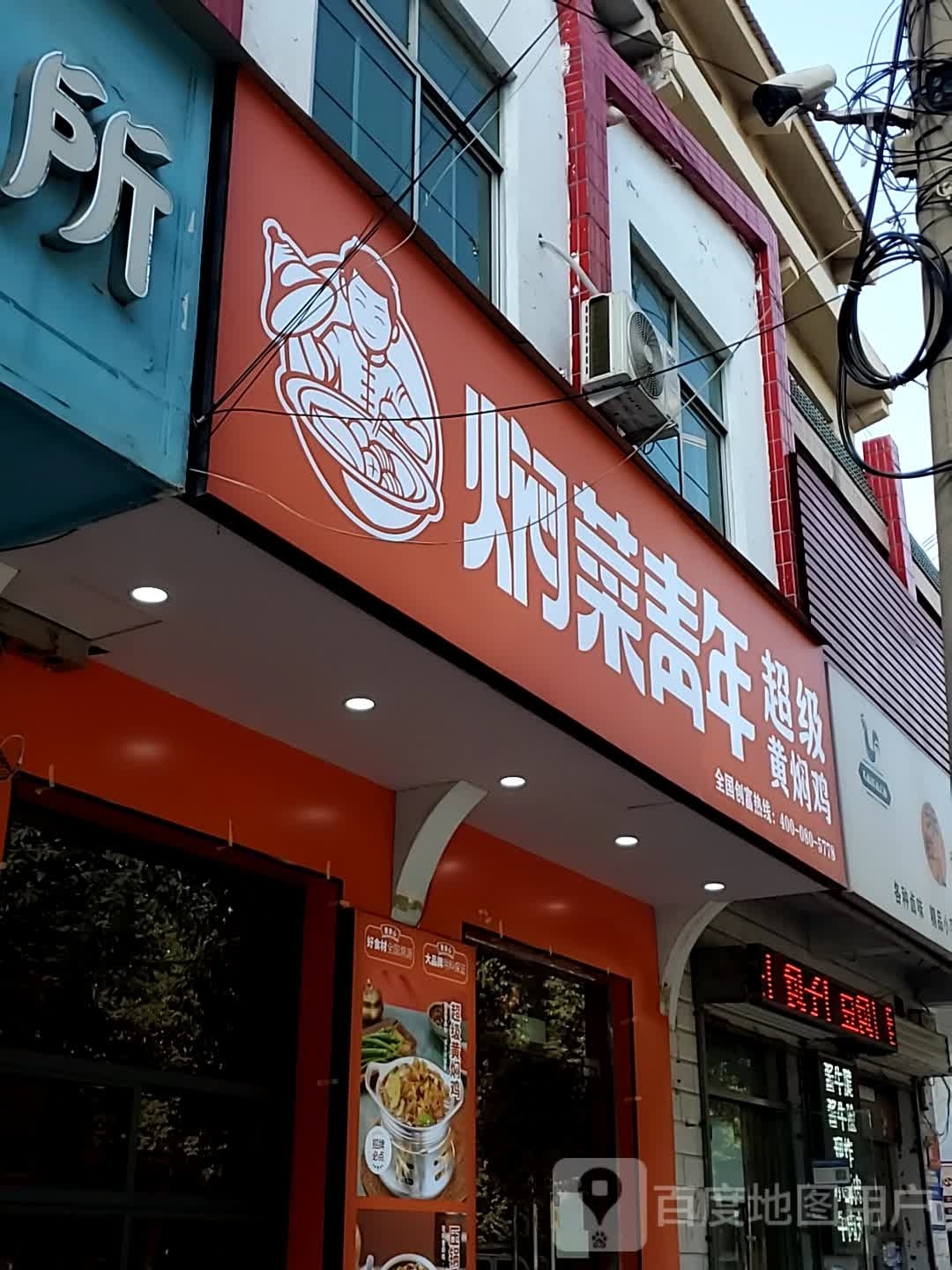 菜闷青年超级黄焖鸡(农坛北路店)