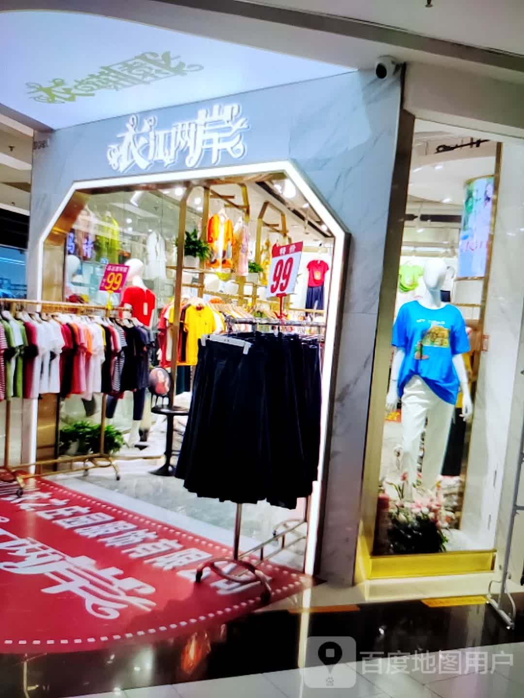 衣江两畔(常青藤城市广场店)