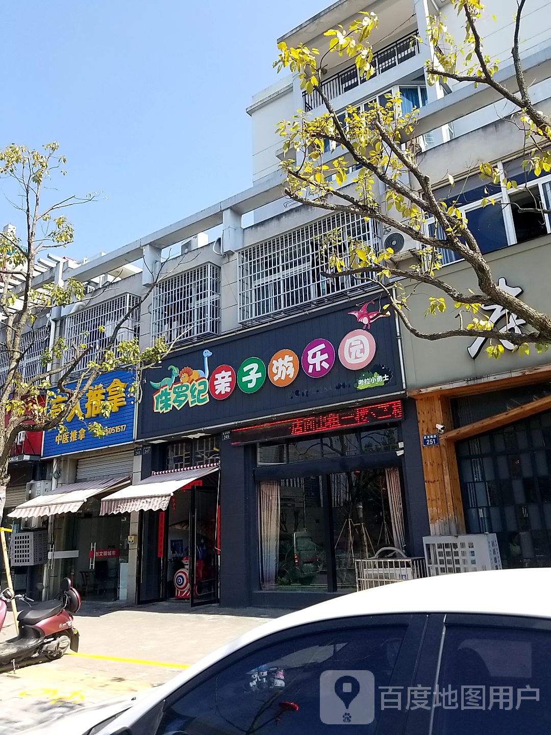 侏罗纪亲子游乐园