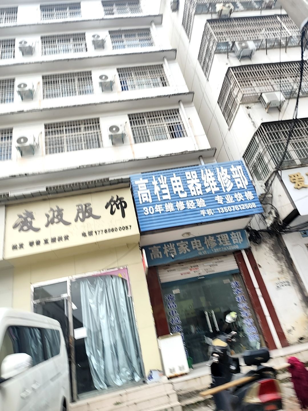 家电维修