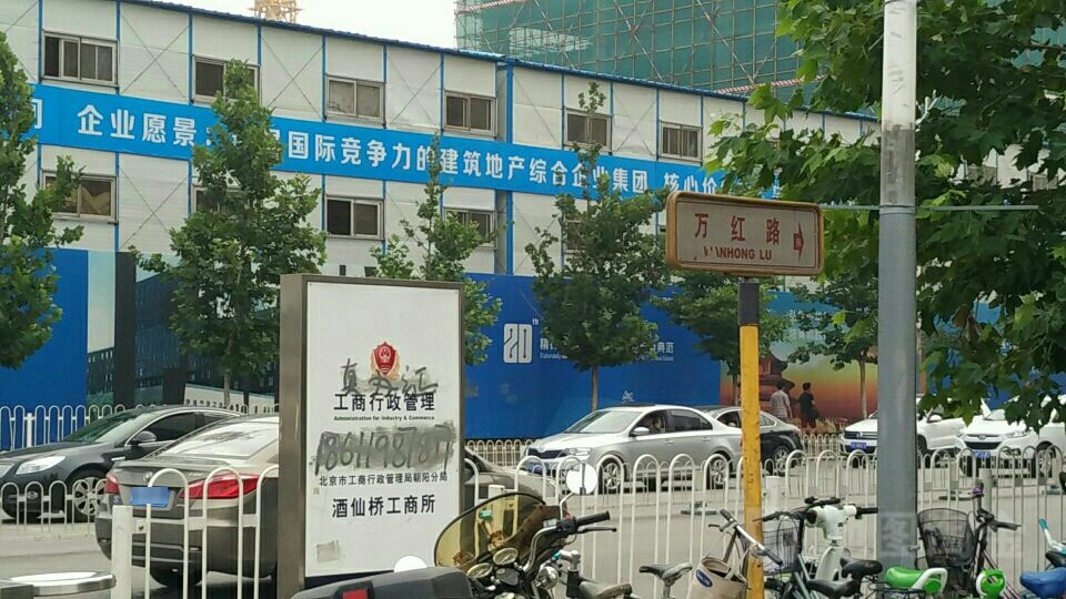 北京市朝阳区酒仙桥路