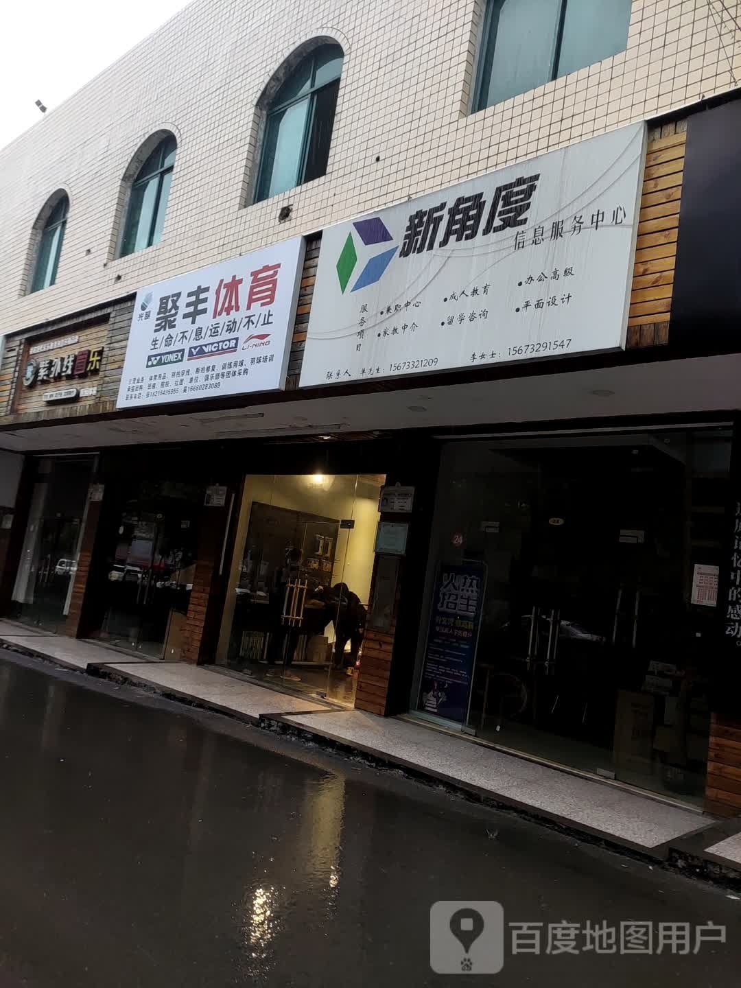 新角度服务中心
