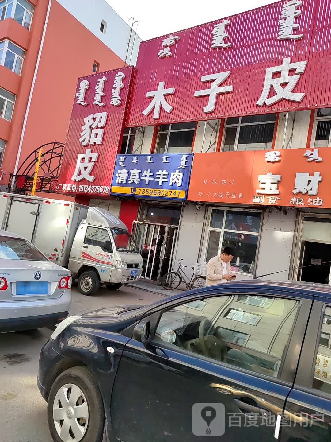 清真牛羊肉(清真街店)