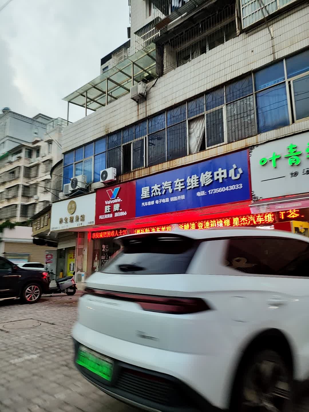 星杰汽车维修中心