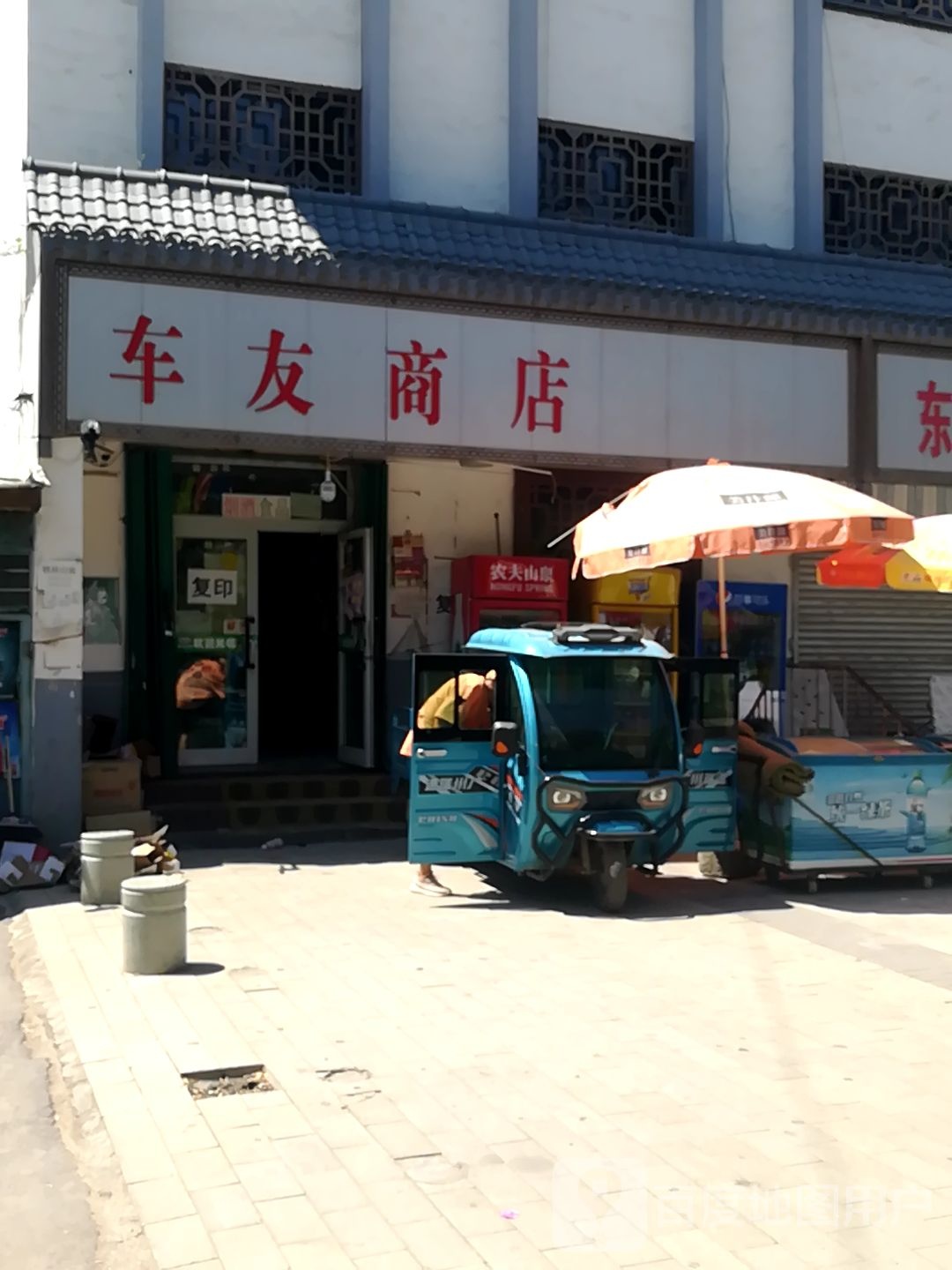 车友商店