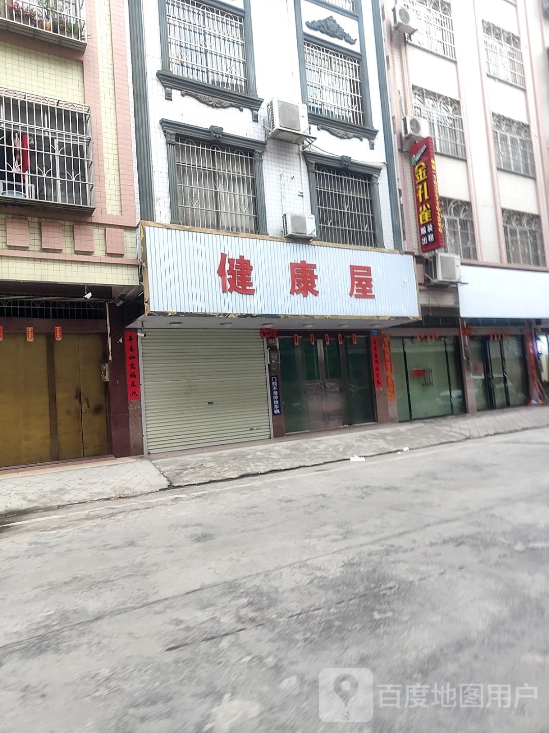 金孔雀服装出租(钟秀路店)