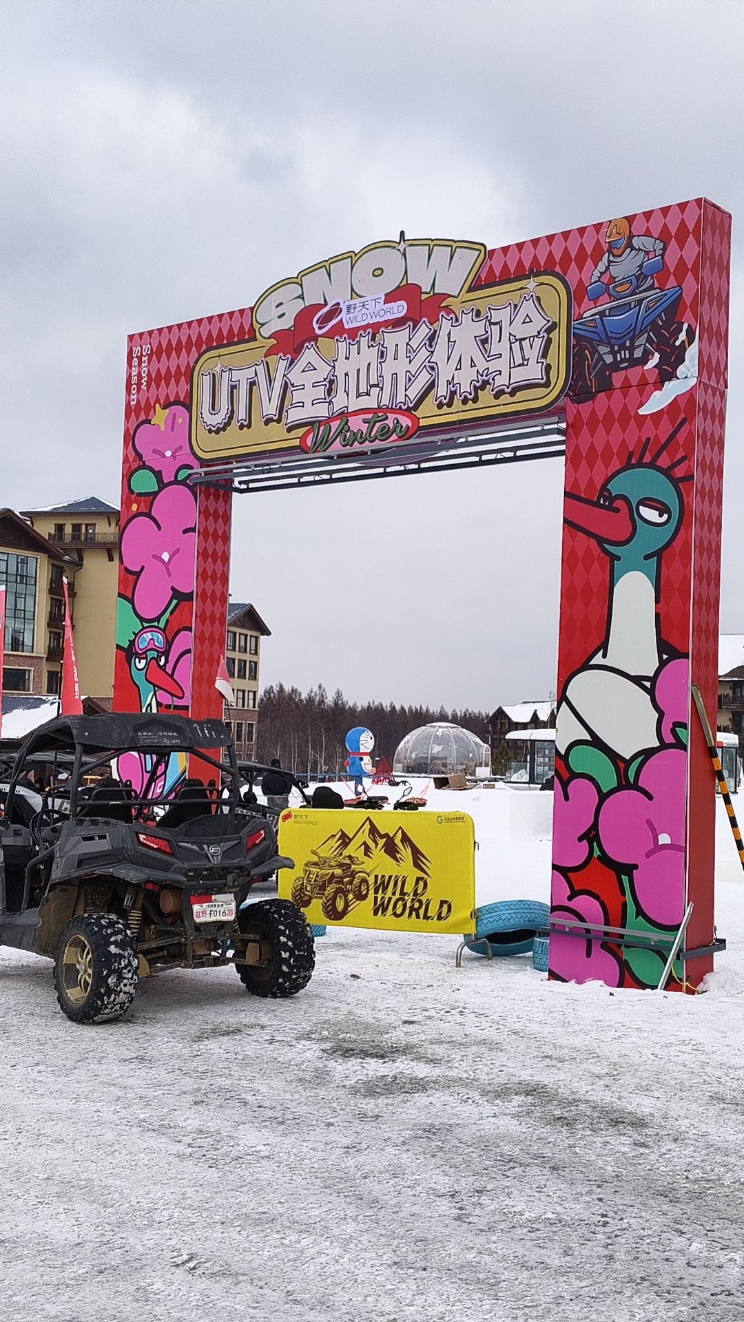长白山华美胜地滑雪场UTV体验区