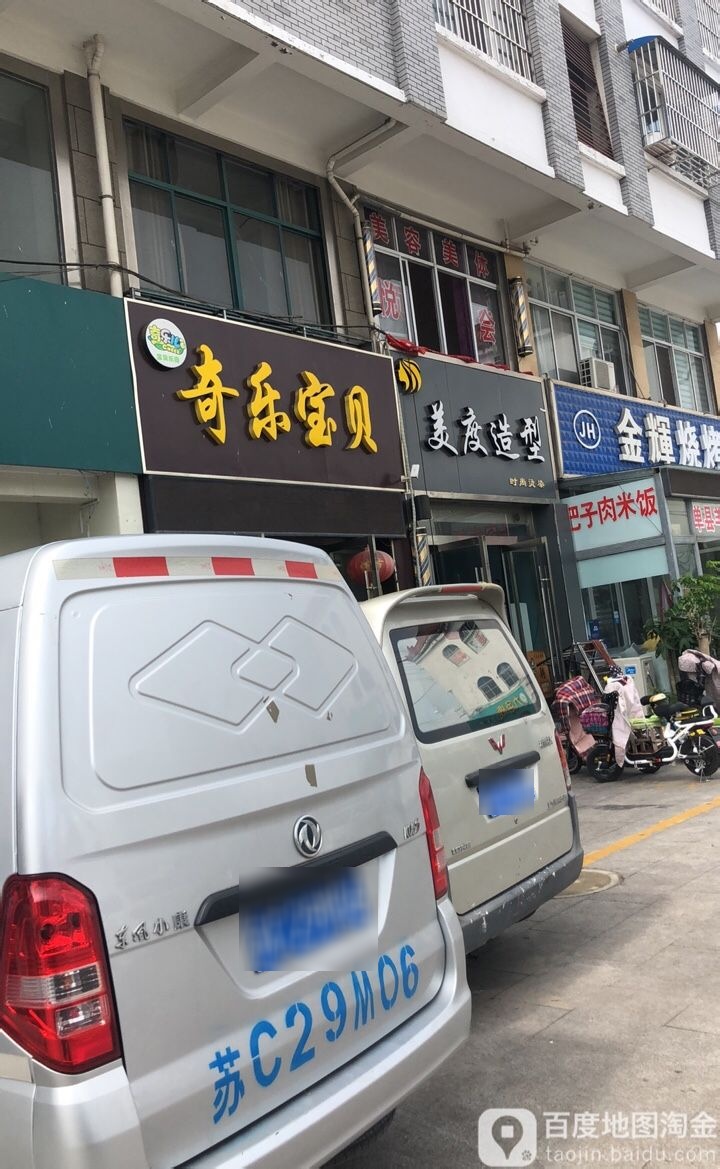 美度造型(青年路店)