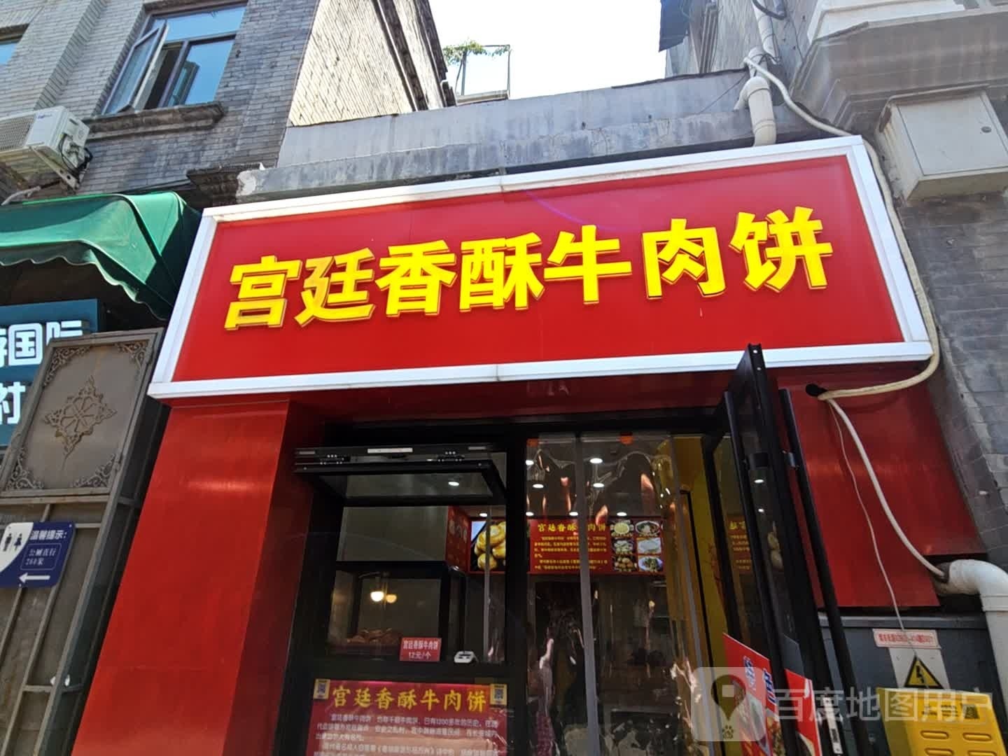 宫廷酥牛肉饼