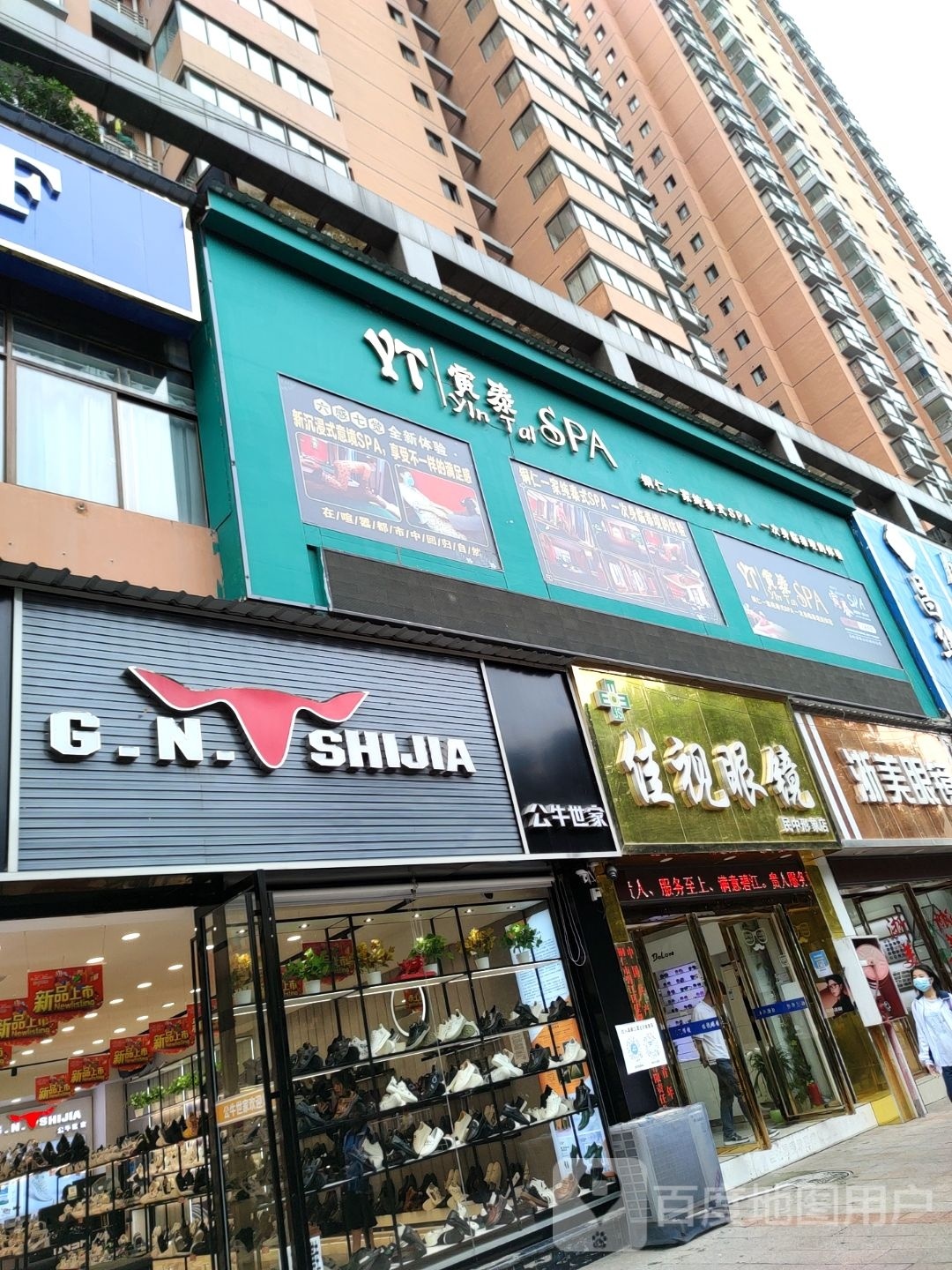 寅泰SPA(公元道1号店)