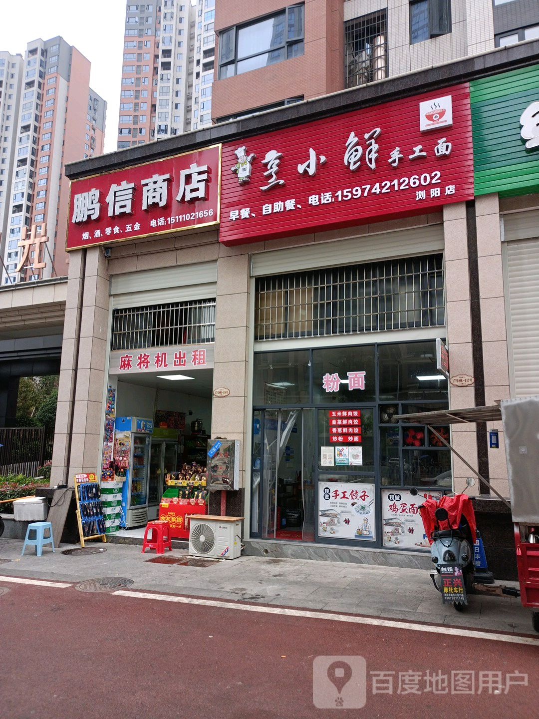 鹏姓商店