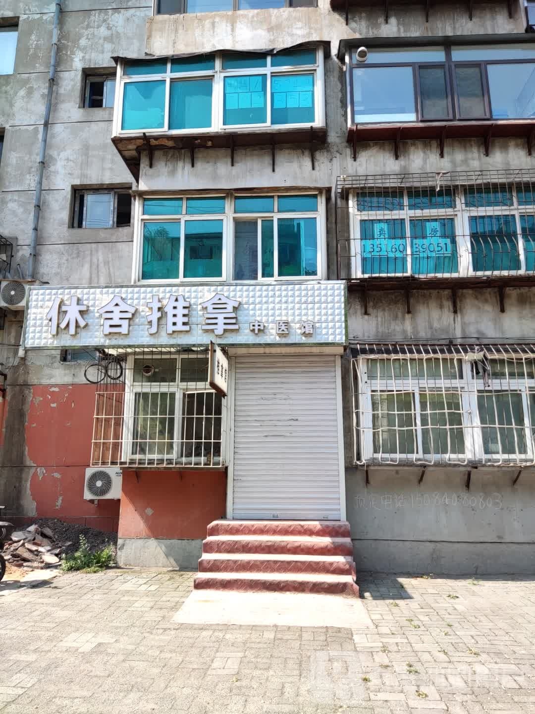 休舍推拿环境