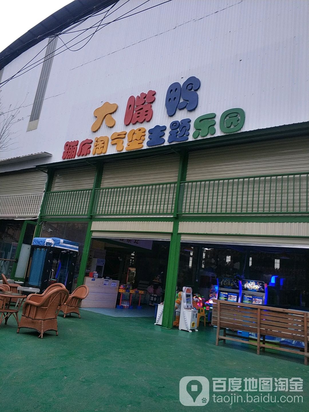 大嘴鸭脖蹦床淘气堡主题乐园