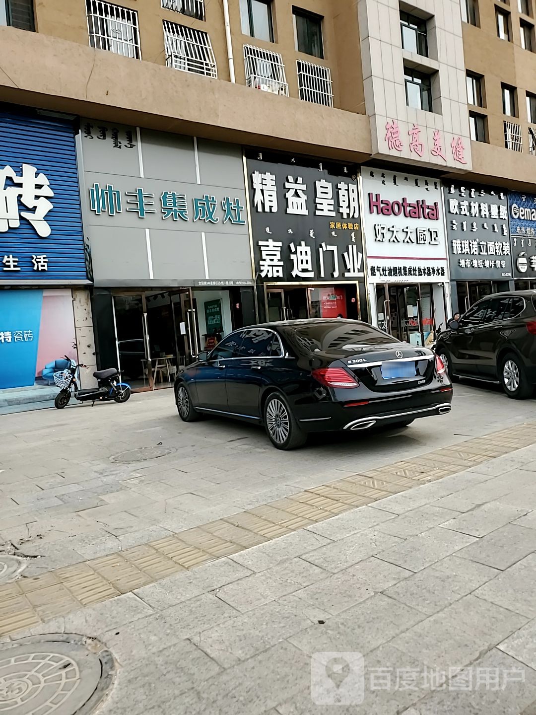 德高美缝(振兴大街店)
