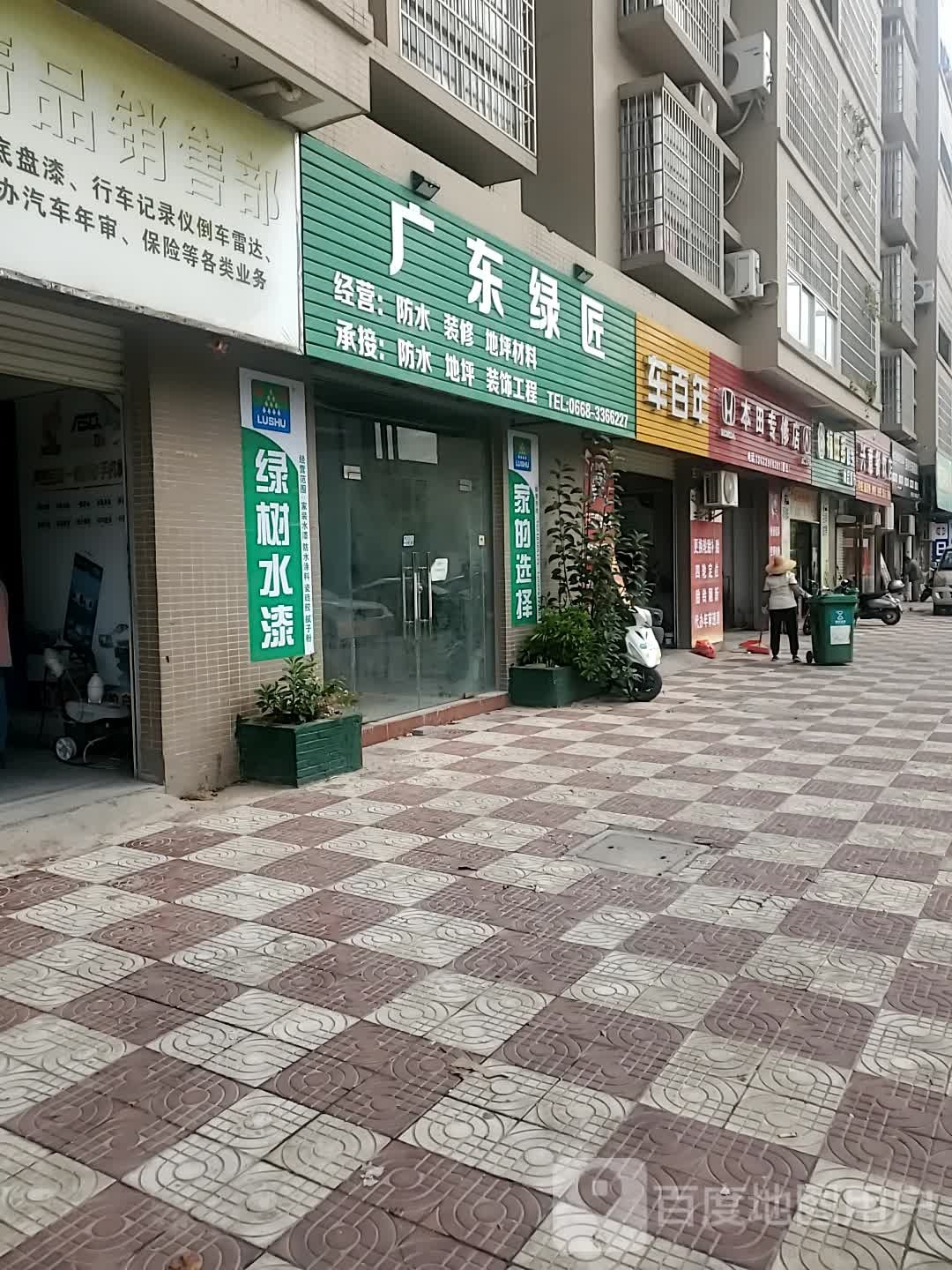 车百年本田专业维修中心
