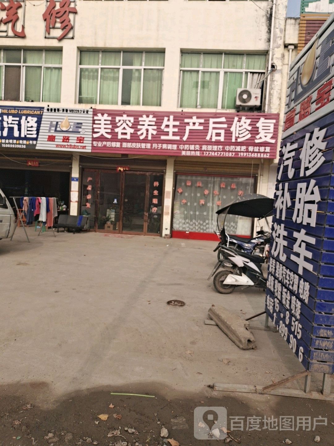 邓州市陶营镇美容养生产后修复(宝玥国际陶营店)