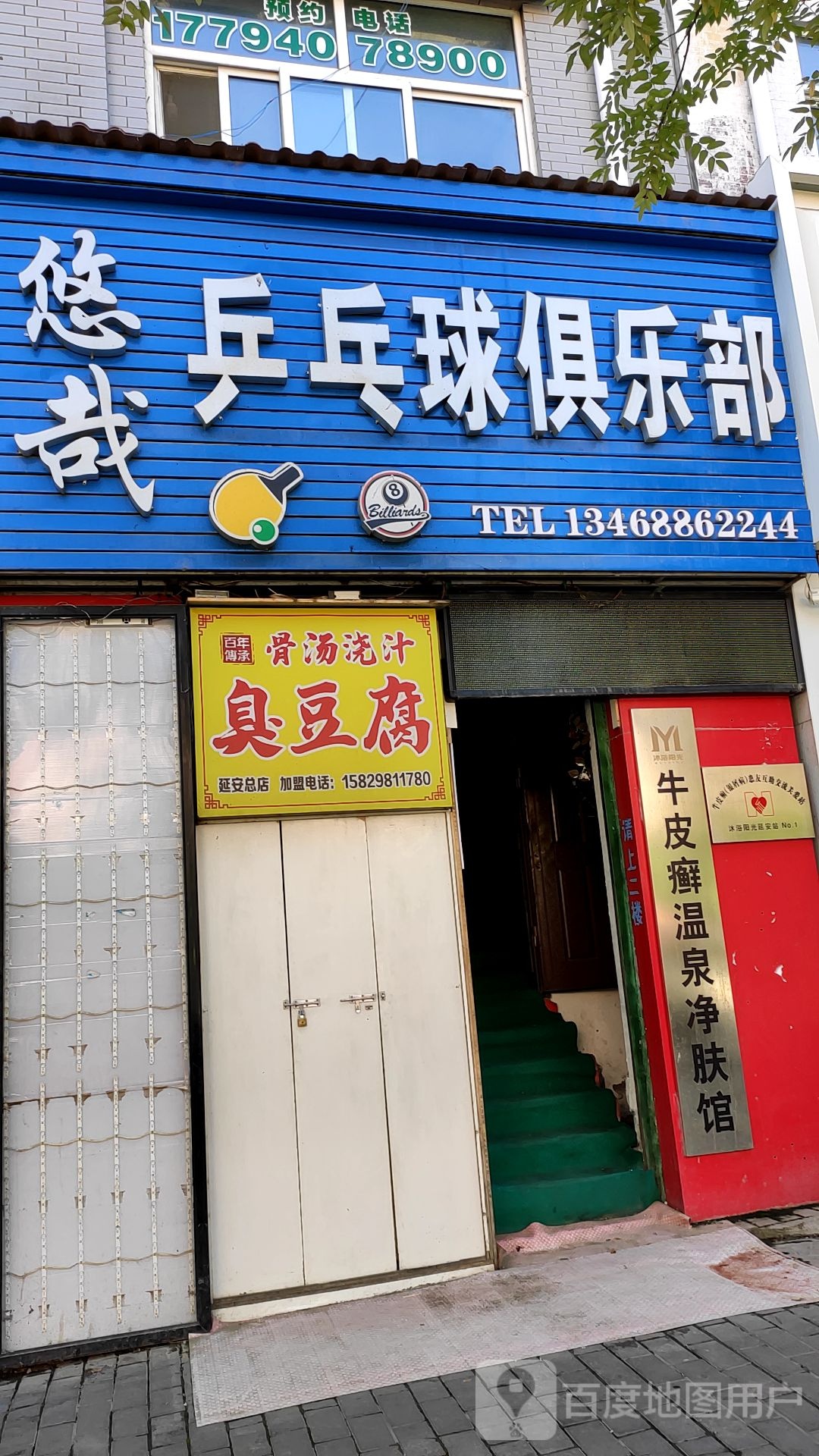 悠哉乒乓球。俱乐部