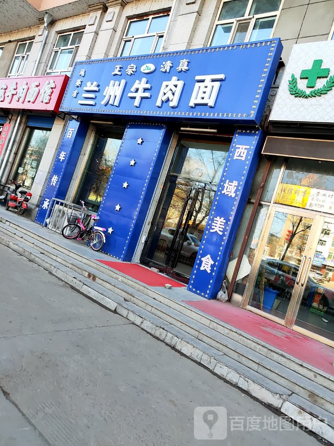 兰州牛肉面(电业大厦店)